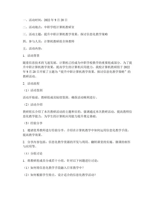 中职计算机教研活动记录
