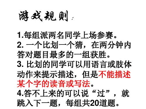 你说我猜题目大全ppt课件