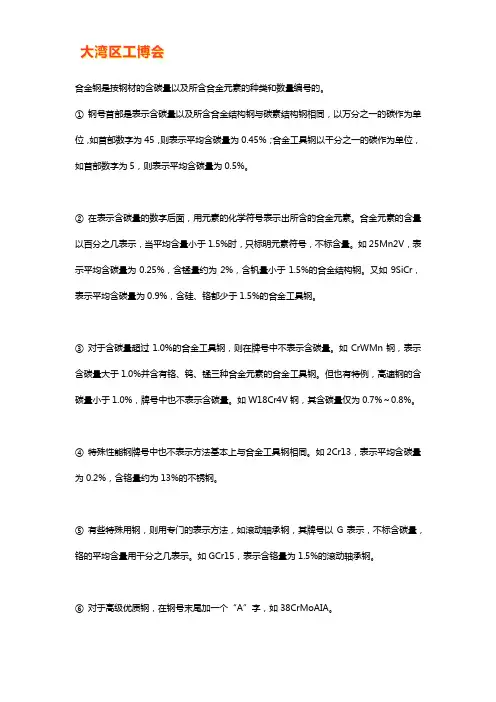 合金钢牌号的表示方法