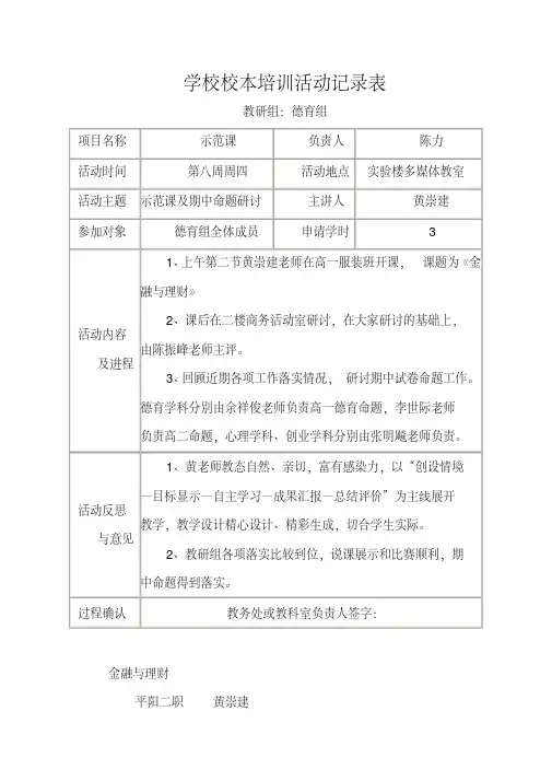 学校校本培训活动记录表