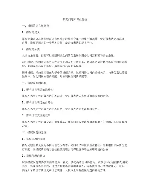 搭配问题知识点总结