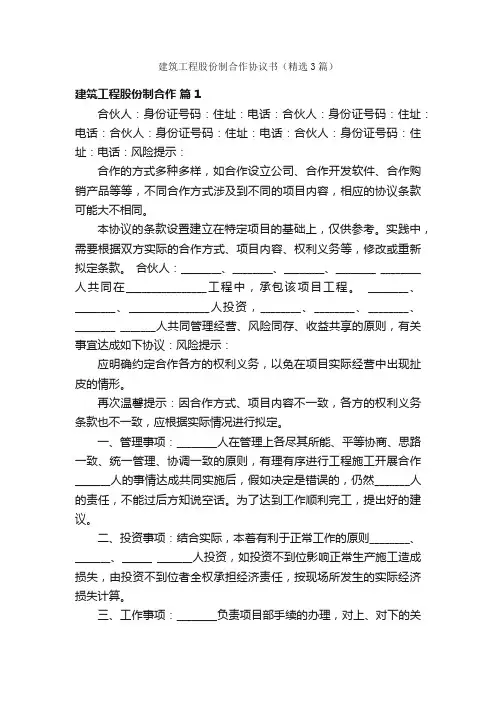 建筑工程股份制合作协议书（精选3篇）