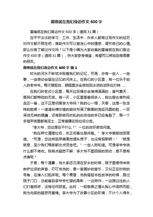 雷锋就在我们身边作文600字