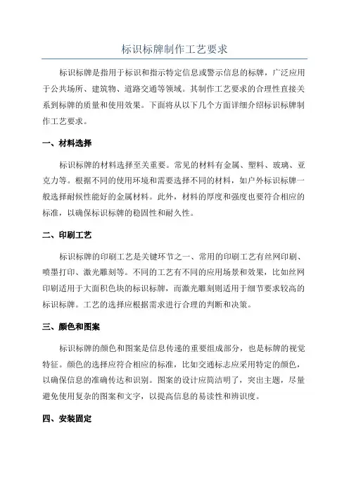 标识标牌制作工艺要求