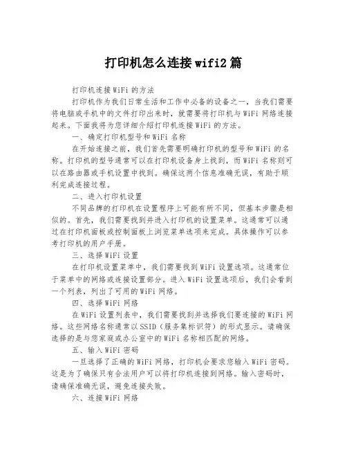 打印机怎么连接wifi