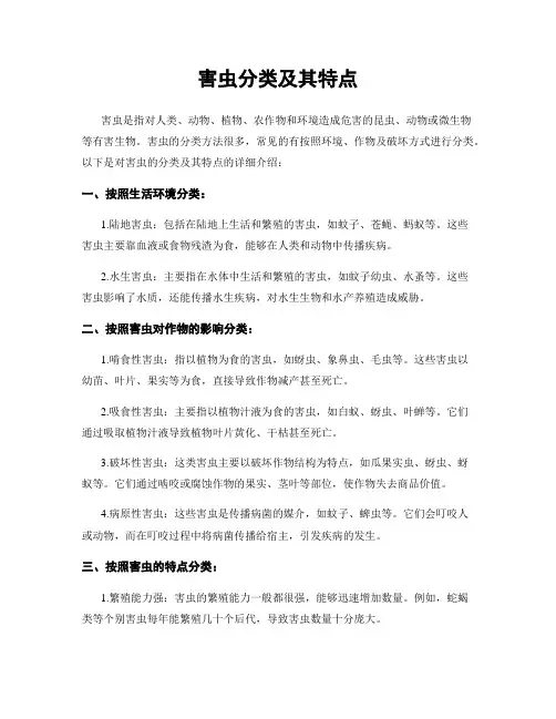 害虫分类及其特点