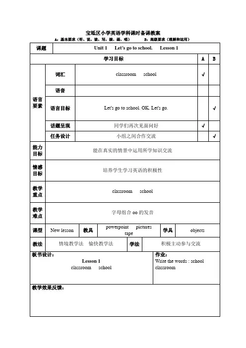 精通英语三年级下册电子教案