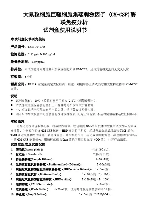 高效大鼠粒细胞巨噬细胞集落刺激因子