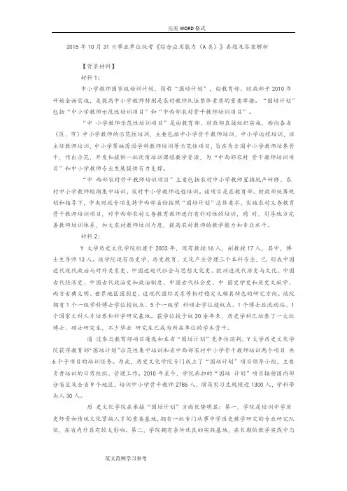 2016事业单位统考《综合应用能力[A类]》真题和答案及解析