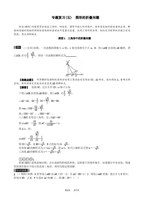 中考数学八大题型集训：专题复习(5)图形的折叠问题含解析