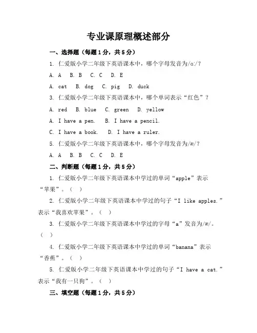 2023-2024学年全国小学二年级下英语仁爱版模拟考试试卷(含答案解析)