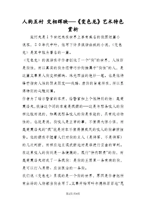 人狗互衬 交相辉映──《变色龙》艺术特色赏析