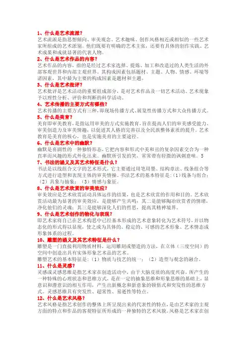 艺术概论名词解释