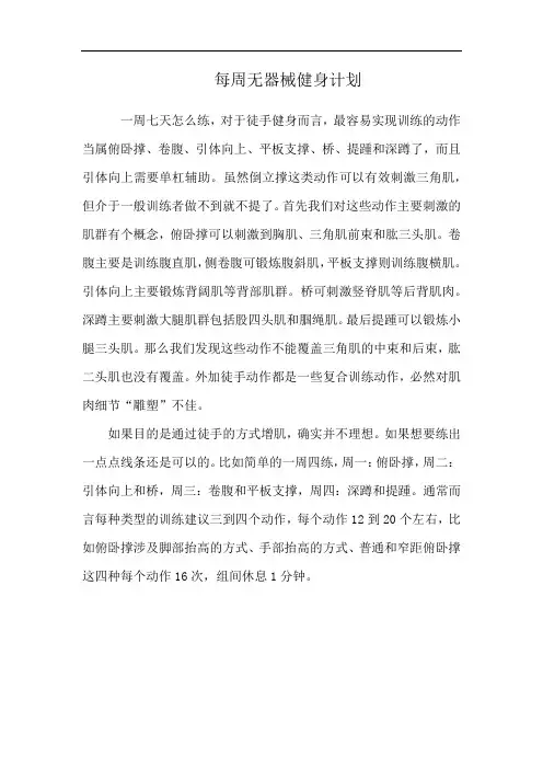 每周无器械健身计划