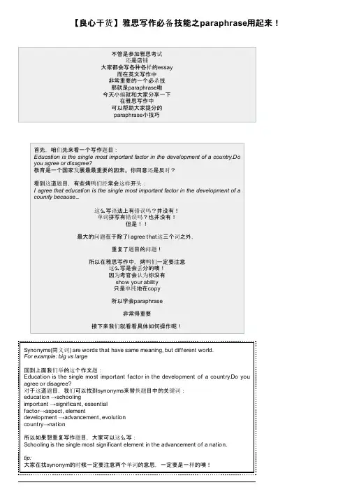 【良心干货】雅思写作必备技能之paraphrase用起来！