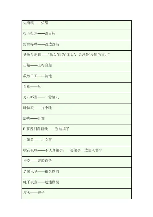 苏州话