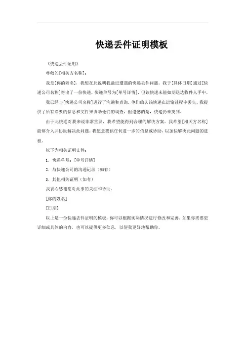 快递丢件证明模板
