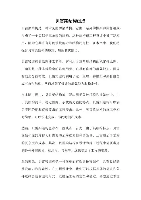 贝雷梁结构组成