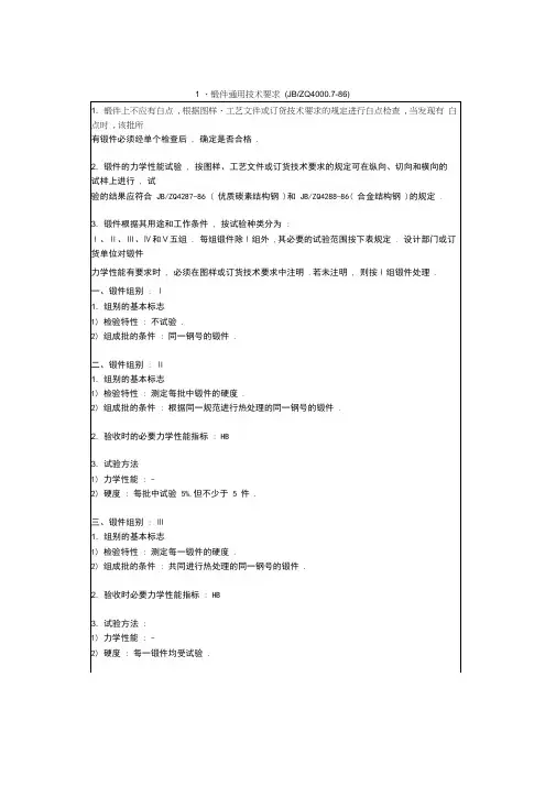 锻件通用技术要求