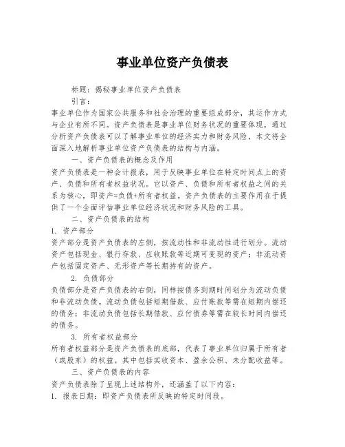 事业单位资产负债表