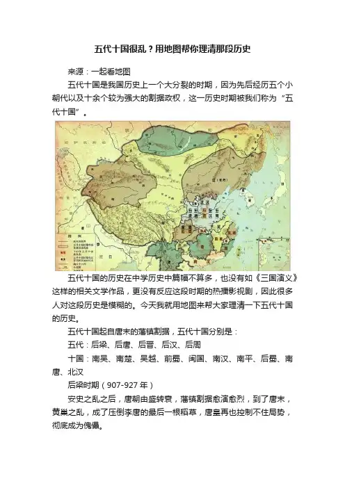 五代十国很乱？用地图帮你理清那段历史