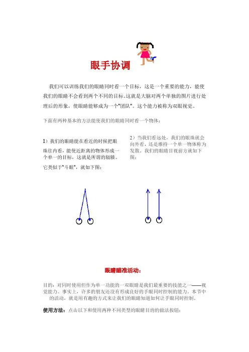 眼脑手协调