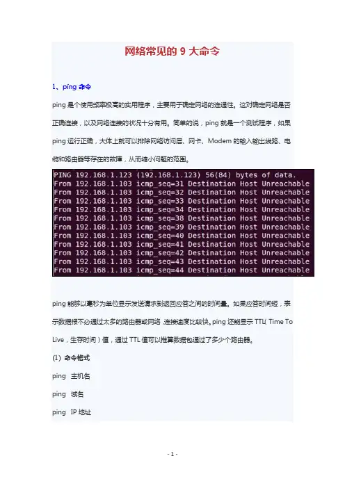 网络常见命令