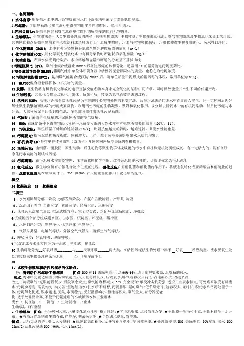 水污染控制工程下复习重点