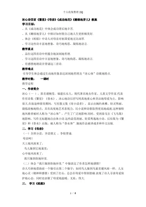 繁星母亲成功的花嫩绿的芽儿