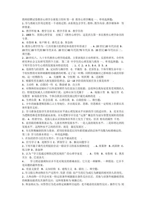 教育心理学 真题汇总