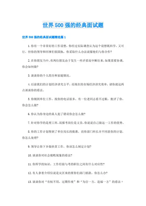 世界500强的经典面试题