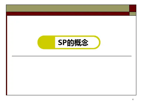 标准化病人SP病史采集培训问诊ppt课件