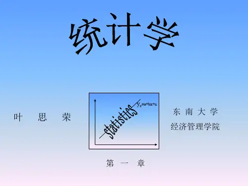 统计学教程1ppt课件 PPT资料共20页