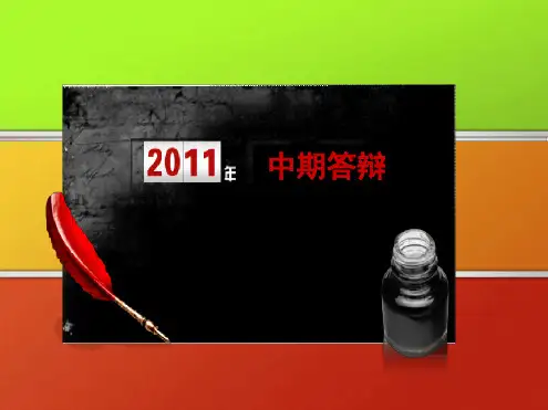 本科生毕业答辩模版