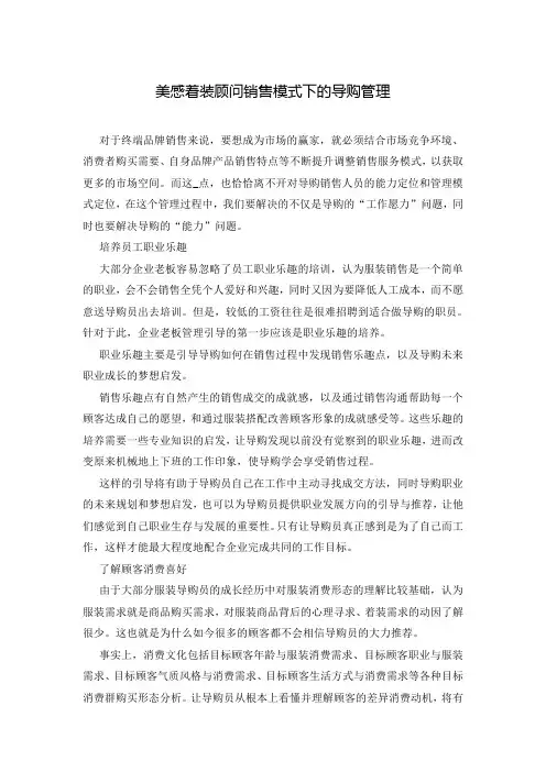 美感着装顾问销售模式下的导购管理