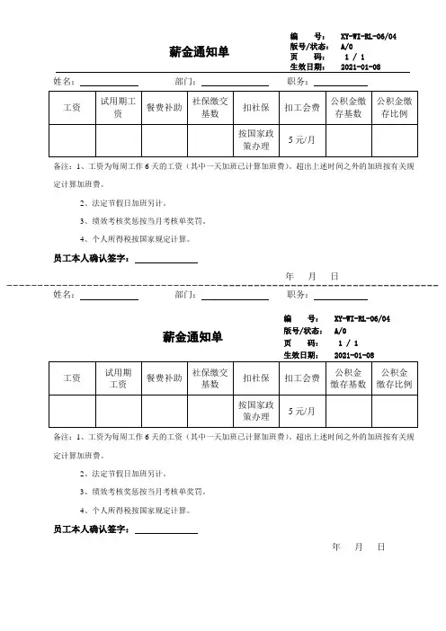 薪酬通知单——基层(二)
