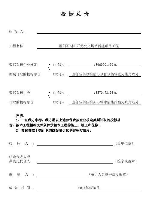 分部分项工程量清单综合单价分析计算表08(厦门)