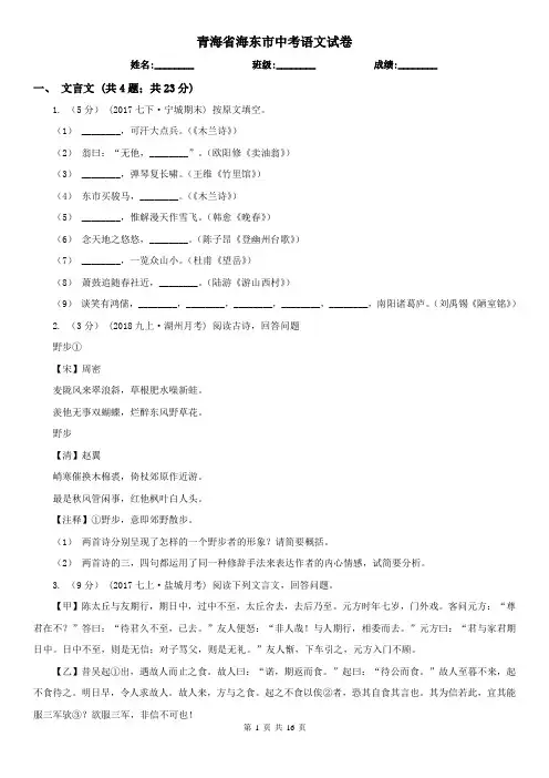 青海省海东市中考语文试卷