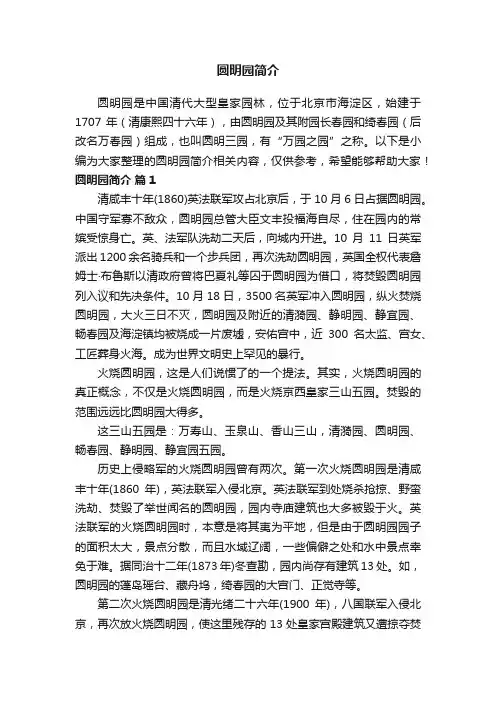 圆明园简介