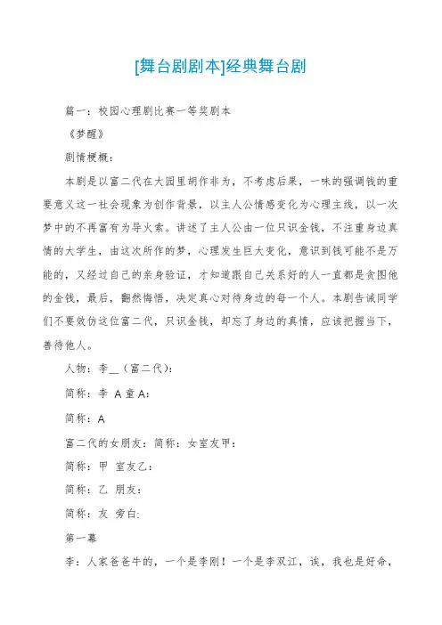 [舞台剧剧本]经典舞台剧