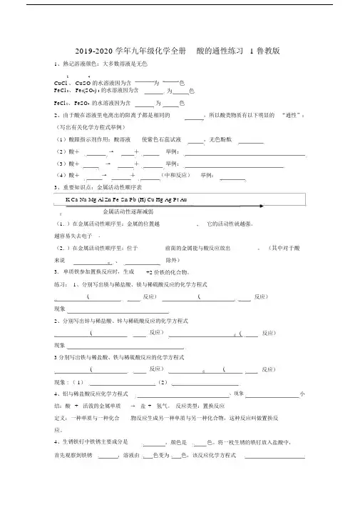 2019-2020学年九年级化学全册酸的通性练习1鲁教版.docx