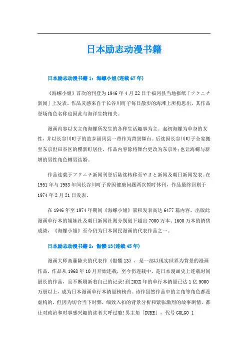 日本励志动漫书籍