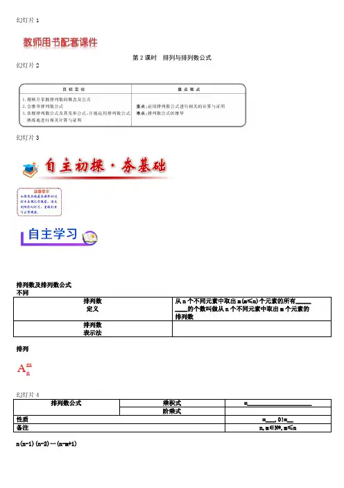 第一章 1.2.1 第2课时 排列与排列数公式(共49张ppt)