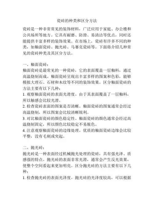 瓷砖的种类和区分方法