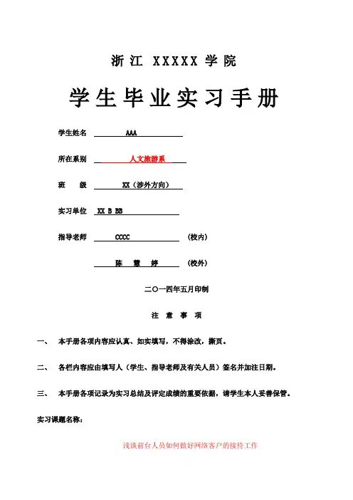 实习手册范例