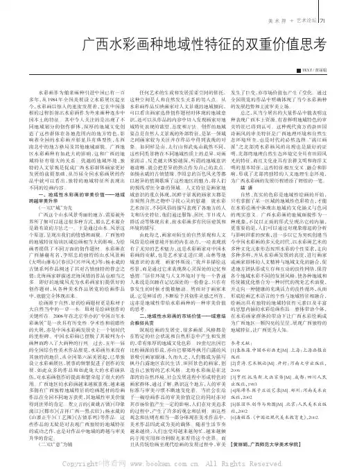 广西水彩画种地域性特征的双重价值思考