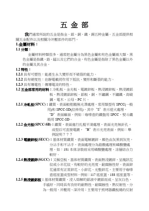 五金入门资料