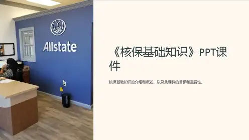 《核保基础知识》课件