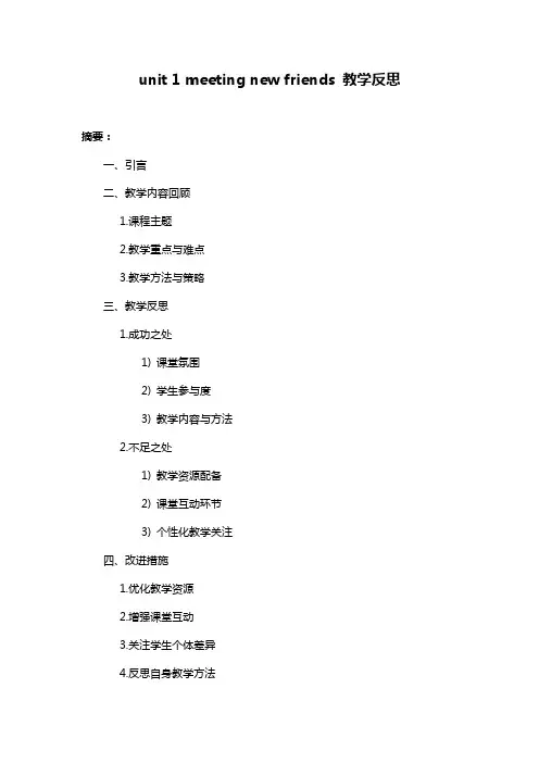 unit 1 meeting new friends 教学反思