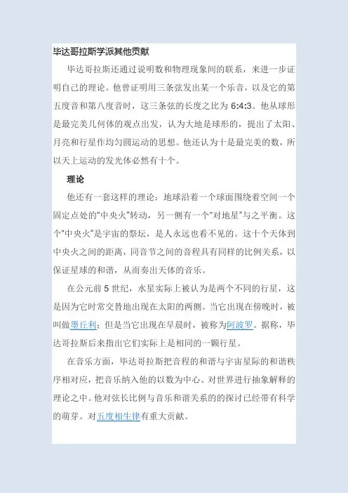 二毕达哥拉斯学派